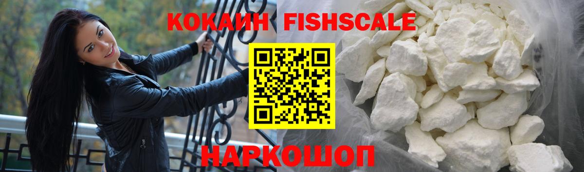 Гусев  КОКАИН 97%  Кокаин FishScale  Вход с VPN 